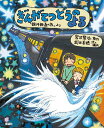 ぎんがてつどうのよる 「銀河鉄道の夜」より/宮沢賢治/武田美穂【1000円以上送料無料】