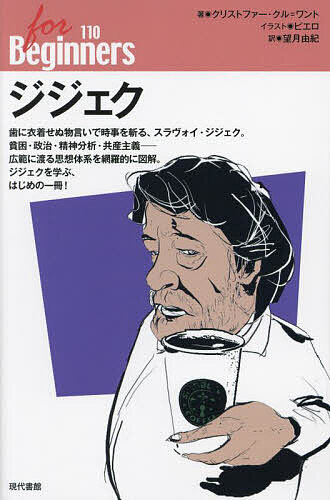 ジジェク／クリストファー・クル＝ワント／ピエロ／望月由紀