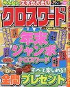 みんなのクロスワードGOLD COLLECTION VOL.9【1000円以上送料無料】