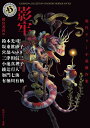 影牢 現代ホラー小説傑作集/綾辻行人/有栖川有栖/加門七海【1000円以上送料無料】