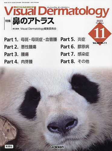 Visual Dermatology 目でみる皮膚科学 Vol.22No.11(2023-11)