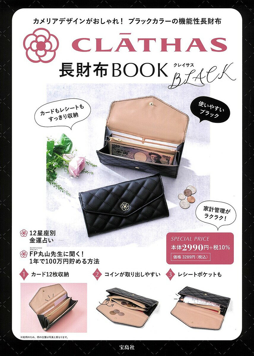 CLATHAS長財布BOOK BLACK【1000円以上送料無料】