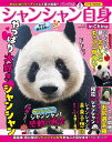 パンダ自身 6頭め/旅行【1000円以上送料無料】