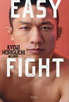 EASY FIGHT／堀口恭司【1000円以上送料無料】