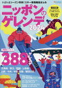 ニッポンのゲレンデ 2024【1000円以上送料無料】