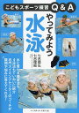 やってみよう水泳/七呂靖弘/七呂理絵【1000円以上送料無料】