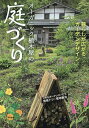 著者ひきちガーデンサービス(著)出版社築地書館発売日2023年11月ISBN9784806716587ページ数145Pキーワードおーがにつくうえきやのにわずくりくらしがひろがる オーガニツクウエキヤノニワズクリクラシガヒロガル ひきち／が−でん／さ−びす ヒキチ／ガ−デン／サ−ビス9784806716587内容紹介庭を使いやすく！ 自然の力を活かして！ つながりをつくる！庭で実現するオーガニックな生き方。無農薬・無化学肥料で暮らしと自然をつなぐ庭をつくるオーガニック植木屋が教える、あると便利な庭の設備、庭をもっと楽しむコツ、「いざというとき」への庭での備え。ベランダガーデニングから地域をつなぐコミュニティ・ガーデンまで、あなたの庭がもっと輝くデザインを提案します。※本データはこの商品が発売された時点の情報です。目次庭でオーガニックとは/庭に求めるのはどんなこと？/オーガニック植木屋の庭—暮らしを楽しむ/中間領域—家と庭をつなぐ/園路とアプローチ—動線を意識する/植栽—見栄えと管理をバランスよく/フェンス類—どのくらい遮るか/収納—仕舞う場所から楽しむ場所へ/土について/生き物の来る庭/循環する庭/自然エネルギー—地球の力を借りる/火を楽しむ庭/水を楽しむ庭/日々の手入れと移り変わり—庭を長く楽しむために/スモールガーデン・ベランダ/いのちのめぐる庭—庭から地域を元気に/文明のリスク—なぜ庭をつくるのにオーガニックが大切なのか