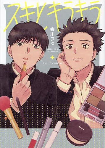 Core Magazine Drap C - 【送料無料】スキとキラキラ／会川フゥ