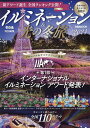 イルミネーション&光の冬旅 2024/丸々もとお/旅行【1000円以上送料無料】