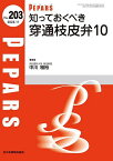 PEPARS No.203(2023.11)／栗原邦弘／顧問百束比古／顧問光嶋勲【1000円以上送料無料】