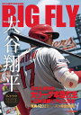 BIGFLY大谷翔平プレイバック2023 岩手日報特別報道記録集【1000円以上送料無料】