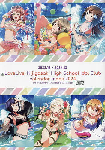 ’24 ラブライブ 虹ヶ咲学 カレンダー【1000円以上送料無料】