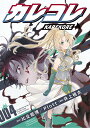 カレコレ VOL.004/比企能博/Plott/井上桃太【1000円以上送料無料】