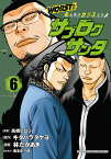 WORST外伝サブロクサンタ 名もなきカラスたち 6／高橋ヒロシ／キタハラタケヨ／林たかあき【1000円以上送料無料】