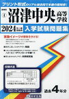 ’24 沼津中央高等学校【1000円以上送料無料】