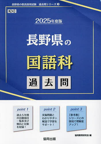 出版社協同出版発売日2023年11月ISBN9784319744985キーワード2025ながのけんのこくごかかこもんきよういんさい 2025ナガノケンノコクゴカカコモンキヨウインサイ きようどう きよういく けんき キヨウドウ キヨウイク ケンキ9784319744985