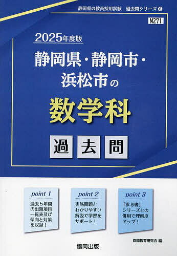 出版社協同出版発売日2023年11月ISBN9784319745265キーワード2025しずおかけんしずおかしはままつしのすうがく 2025シズオカケンシズオカシハママツシノスウガク きようどう きよういく けんき キヨウドウ キヨウイク ケンキ9784319745265