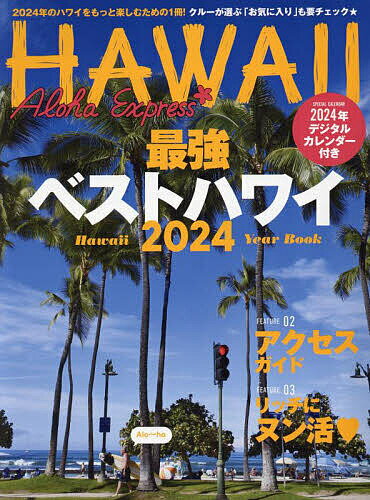 【送料無料】アロハエクスプレス NO.168／旅行