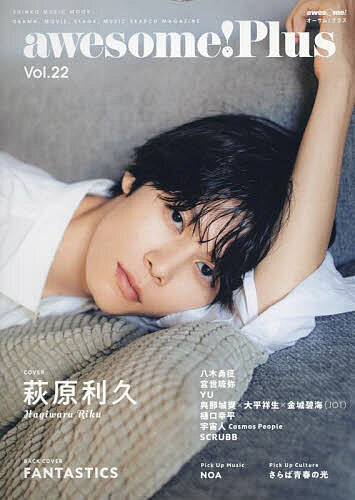 awesome Plus DRAMA,MOVIE,STAGE,MUSIC SEARCH MAGAZINE Vol.22【1000円以上送料無料】