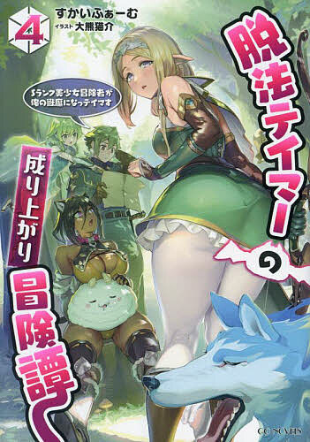 ※商品画像はイメージや仮デザインが含まれている場合があります。帯の有無など実際と異なる場合があります。著者すかいふぁーむ(著)出版社マイクロマガジン社発売日2024年01月ISBN9784867165140ページ数332Pキーワードだつぽうていまーのなりあがりぼうけんたん4 ダツポウテイマーノナリアガリボウケンタン4 すかい ふあ−む スカイ フア−ム BF47497E9784867165140内容紹介ティエラのためにハイエルフと戦うことになったリントは再び修行に。さらに侍の姿をした少女・アオイが現れて…？※本データはこの商品が発売された時点の情報です。