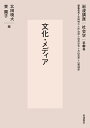 岩波講座社会学 第12巻/北田暁大【1000円以上送料無料】