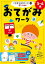 おてがみワーク 3～6歳【1000円以上送料無料】