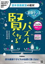 賢くなるパズル算数センスシリーズてんびん・やさしい 小学全学年/宮本哲也【1000円以上送料無料】