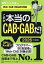 これが本当のCAB・GABだ! 2026年度版／SPIノートの会【1000円以上送料無料】