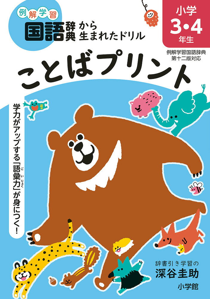 楽天市場】ことばプリント 3年生の通販