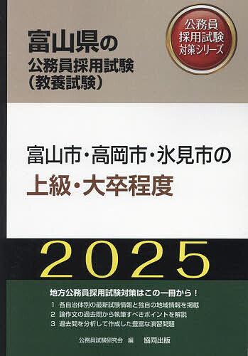 ’25 富山市・高岡市・氷見市の上級・大【1000円以上送料無料】