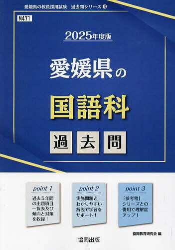 出版社協同出版発売日2023年12月ISBN9784319747269キーワード2025えひめけんのこくごかかこもんきよういんさい 2025エヒメケンノコクゴカカコモンキヨウインサイ きようどう きよういく けんき キヨウドウ キヨウイク ...