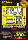 ユーキャンの電験三種最短合格への過去問300 2024年版/ユーキャン電験三種試験研究会【1000円以上送料無料】