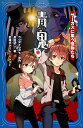 青鬼 〔12〕/noprops/黒田研二/鈴羅木かりん【1000円以上送料無料】