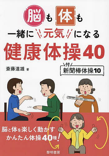 楽天市場】棒体操 本の通販