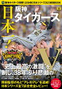 阪神タイガース優勝!プロ野球SMBC日本シリーズ2023総括BOOK 日本一!阪神タイガース【1000円以上送料無料】