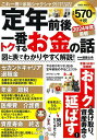 定年前後一番トクするお金の話 図と表でわかりやすく解説! 2024年度最新/頼藤太希【1000円以上送料無料】