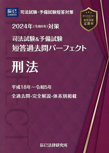 司法試験&予備試験短答過去問パーフェクト 2024年対策7【1000円以上送料無料】