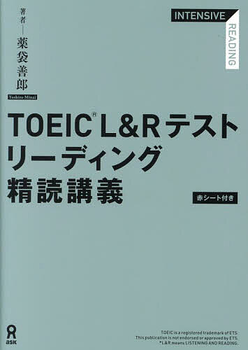 出版社アスク出版発売日2023年07月ISBN9784866395555キーワードTOEIC とーいつくえるあんどあーるてすとりーでいんぐせいど トーイツクエルアンドアールテストリーデイングセイド みない よしろう ミナイ ヨシロウ9784866395555