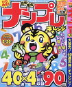 ひらめき!合体・複合ナンプレチャレンジ【1000円以上送料無料】