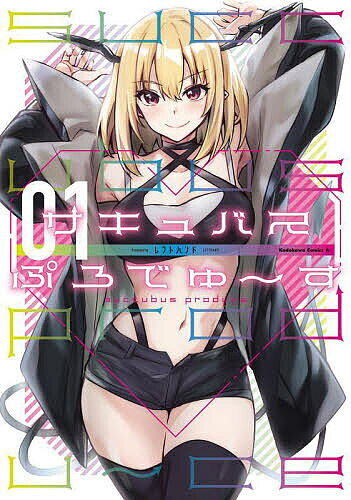 Dragon C - 【送料無料】サキュバスぷろでゅ〜す 01／レフトハンド