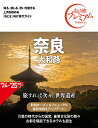 奈良 大和路/旅行【1000円以上送料無料】(3)