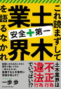 これ読まずして土木業界を語るなかれ 安全第一/一歩歩【1000円以上送料無料】