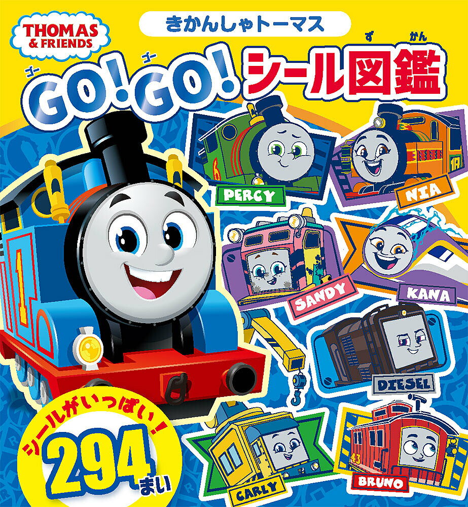 【送料無料】きかんしゃトーマスGO!GO!シール図鑑／子供／絵本のサムネイル
