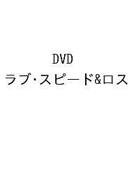 DVD ラブ・スピード&ロス【1000円以上送料無料】