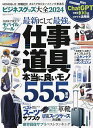 出版社晋遊舎発売日2024年01月ISBN9784801822351ページ数161Pキーワード美容 びじねすぐつずたいぜん2024 ビジネスグツズタイゼン20249784801822351