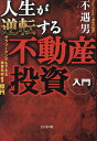 【中古】 トクをする土地と家の本 ’97年版 / 主婦と生活社 / 主婦と生活社 [ムック]【メール便送料無料】