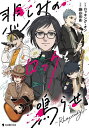 悲しみのロックを鳴らせ~Rhapsody~/ロッキング・オン/鎌谷悠希【1000円以上送料無料】