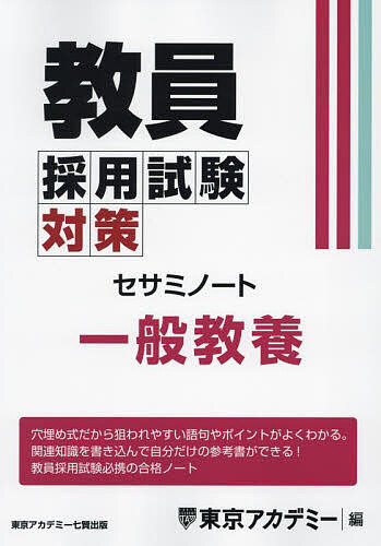 2025 名古屋市の英語科過去問[本/雑誌] (教員採用試験「過去問」シリーズ) / 協同教育研究会