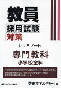 ’25 広島県・広島市の養護教諭参考書【1000円以上送料無料】