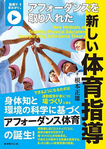 楽天市場】集団行動 体育 指導の通販